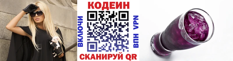 Codein напиток Lean (лин)  Дербент 